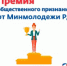 Продолжается приём заявок на Премию общественного признания для дагестанской молодежи, проживающей в Москве - Магарамкентский район