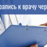 Как записаться на приём к врачу в режиме онлайн? - Магарамкентский район